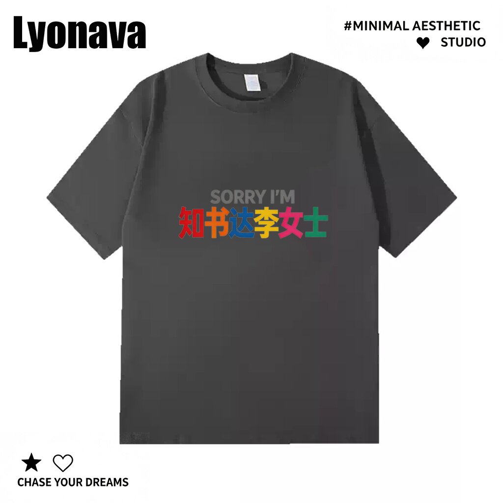 Lyonava多巴胺知书达李女士趣味创意百搭男女通勤宽松纯棉短袖t恤
