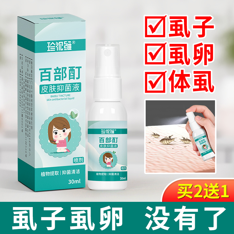 虱子小女孩头发去百部酊儿童头虱