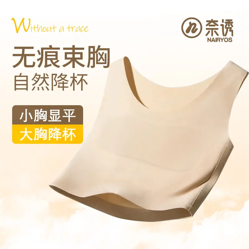 NAIRYOS奈诱无痕隐形粉底液束胸内衣女大胸显小防凸透气薄款背心