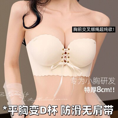 8cm加厚杯无肩带外扩内衣女小胸聚拢防滑显大裹胸平胸吊带裙抹胸