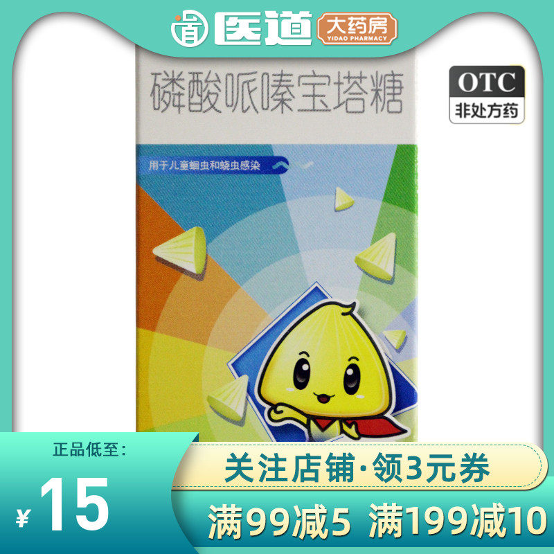 克菲尔磷酸哌嗪宝塔糖36粒儿童蛔虫蛲虫感染小儿驱虫药小孩打虫药