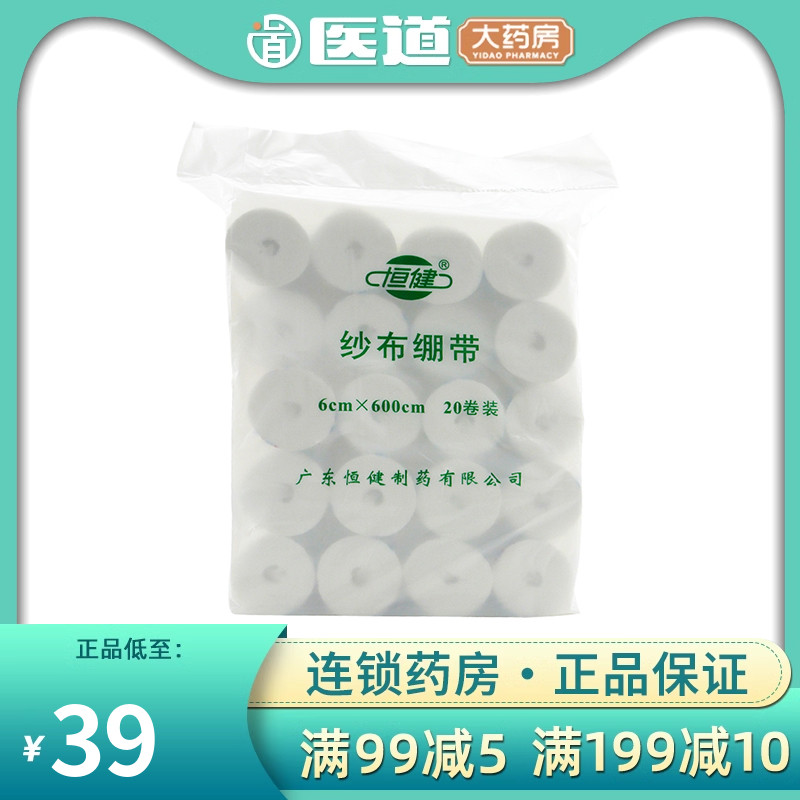 家用家用纱布绷带恒健