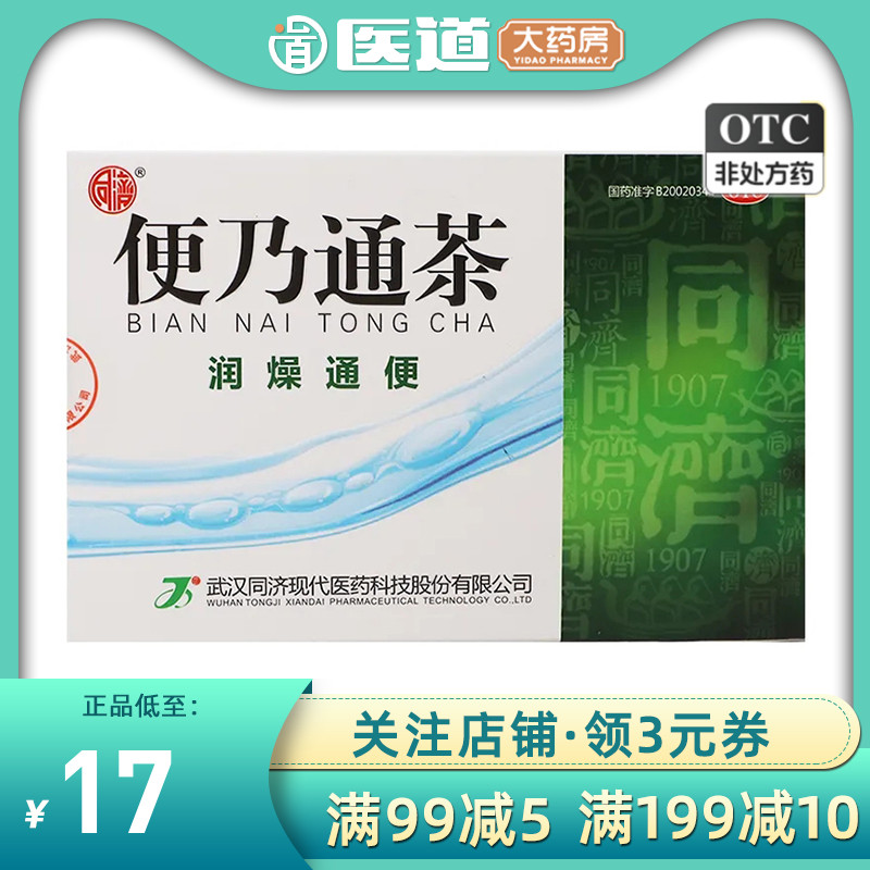 同济便乃通茶润肠通秘茶6袋大便秘结消化不良老年人便秘通便润燥