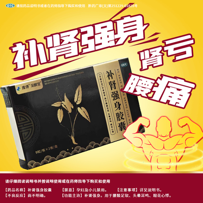 库停深麟堂补肾强身胶囊18粒正品腰酸足软头晕耳鸣眼花心悸中成药