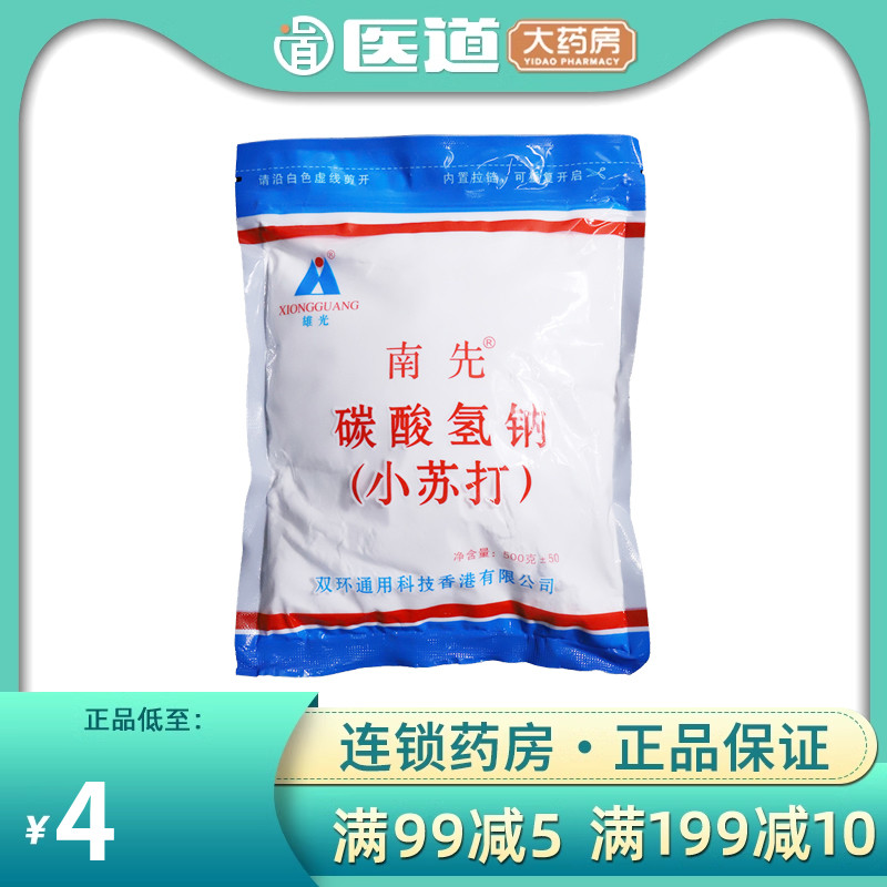 碳酸氢钠南先小苏打粉500g洗涤