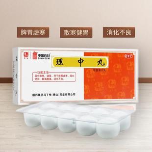 佛山冯了性理中丸10丸健脾胃虚寒脾呕吐泄泻消化不良消食中药调理