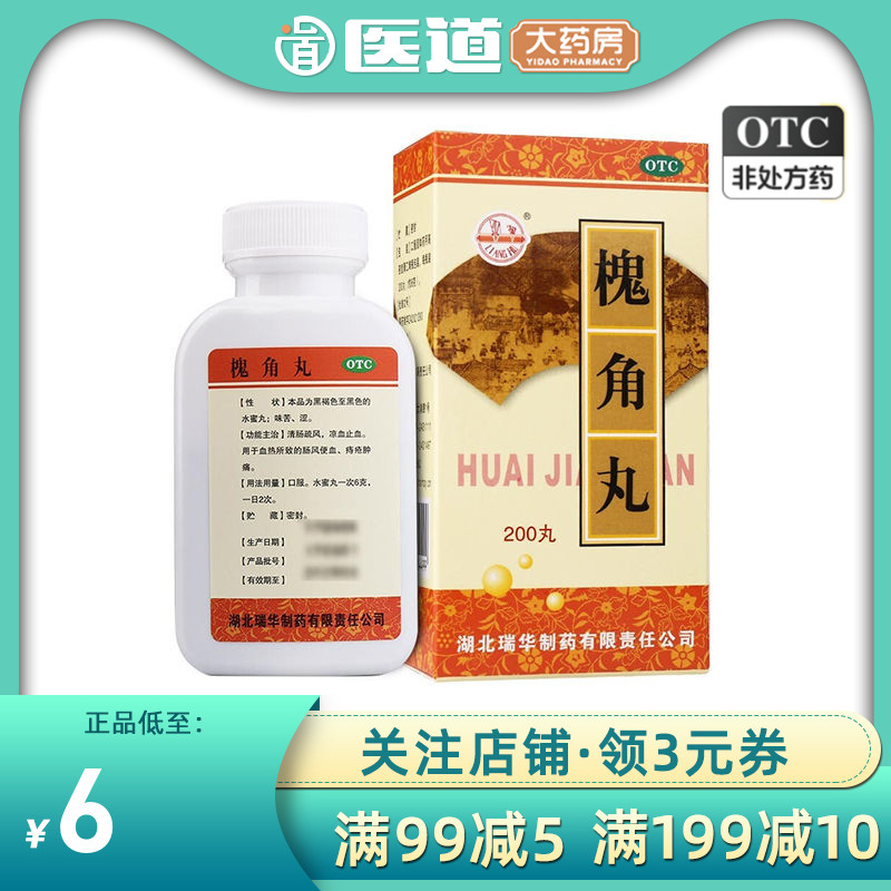 【梁湖】槐角丸180mg*1瓶/盒痔疮血热痔疮肿痛凉血止血便血