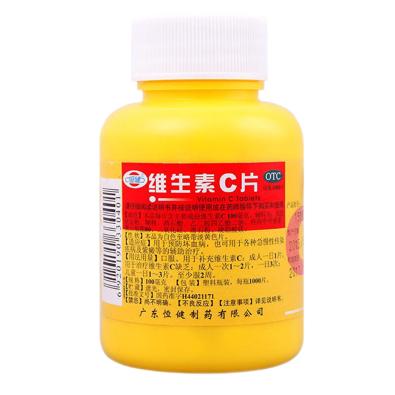 恒健维生素C片增强免疫力1000补充维c儿童otc维生素c片坏血病药片
