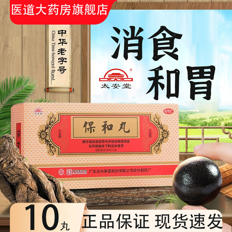 【宏兴】保和丸9g*10丸/盒消化不良消食腹胀养胃和胃