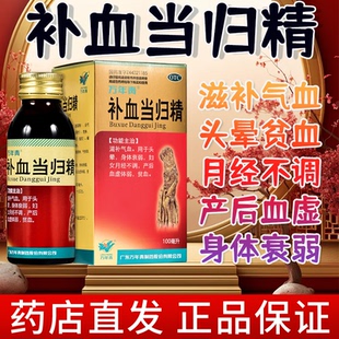 万年青补血当归精口服液女人补气血月经不调产后血虚体弱头晕贫血