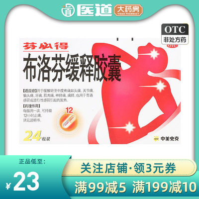 【芬必得】布洛芬缓释胶囊300mg*24粒/盒痛经头痛发热牙痛关节痛