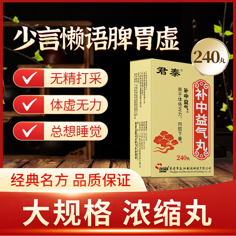 内脏下垂 体倦乏力 国药准字连锁大药房