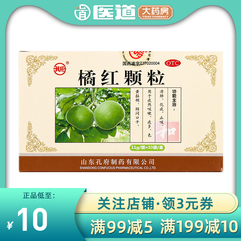 孔府橘红颗粒10袋清肺化痰止咳痰热咳嗽痰多色黄黏稠
