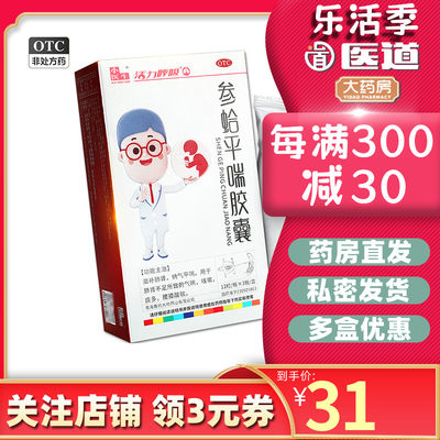 【小医生】参蛤平喘胶囊300mg*36粒/盒咳嗽咳嗽痰多气喘平喘补肾