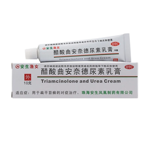 安生渔女醋酸曲安奈德尿素乳膏纳奈德搽剂泰耐得复方软膏药非溶液