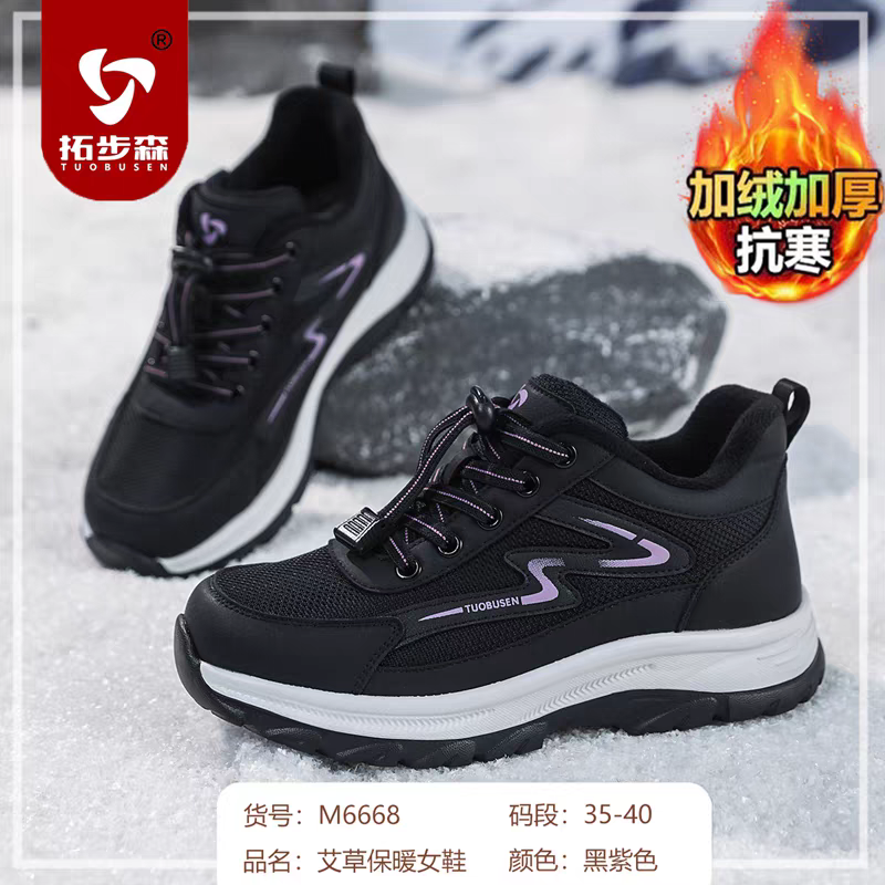 拓步森6668款冬季新款男女同款艾草艾暖加绒保暖厚底振动按摩鞋,流行男鞋,时尚休闲鞋,淘宝优惠券,粉丝福利购,淘宝优惠卷