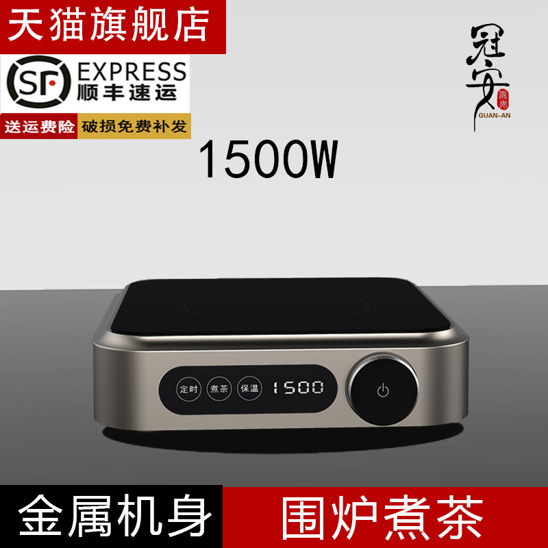 新品小型迷你煮茶电陶炉1500W不挑壶玻璃壶专用围炉铝合金煮茶器,厨房电器,电磁炉/陶炉,淘宝优惠券,粉丝福利购,淘宝优惠卷