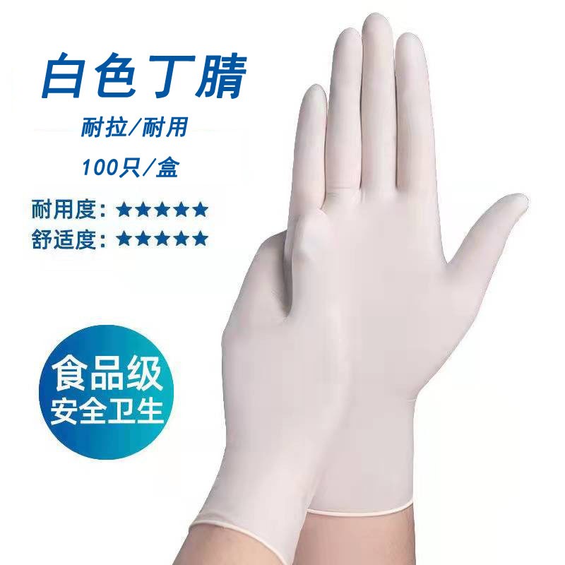 一次性丁腈乳胶橡胶加厚防水手套