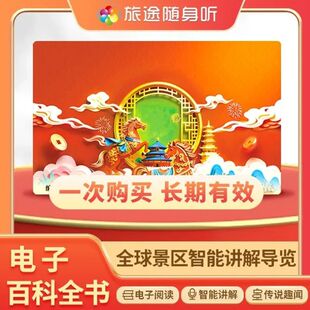 【官方正品】旅途随身听卡全球景区畅游寒假假期出游出行旅游规划