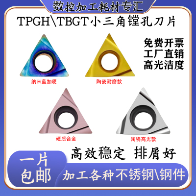 进口京瓷小三角镗孔刀片TPGH110304L/080204L/090204L/060102L