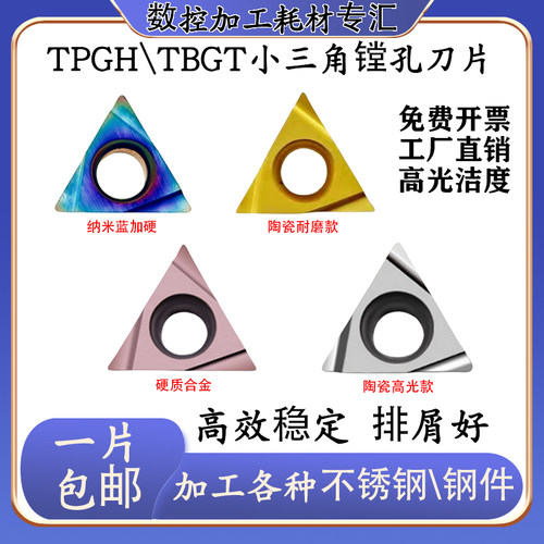 进口京瓷小三角镗孔刀片TPGH110304L/080204L/090204L/060102L