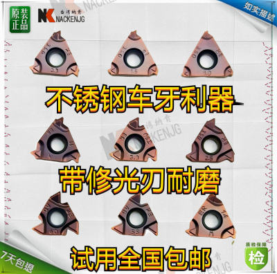 内外螺纹刀片通用16ER/IR不锈钢