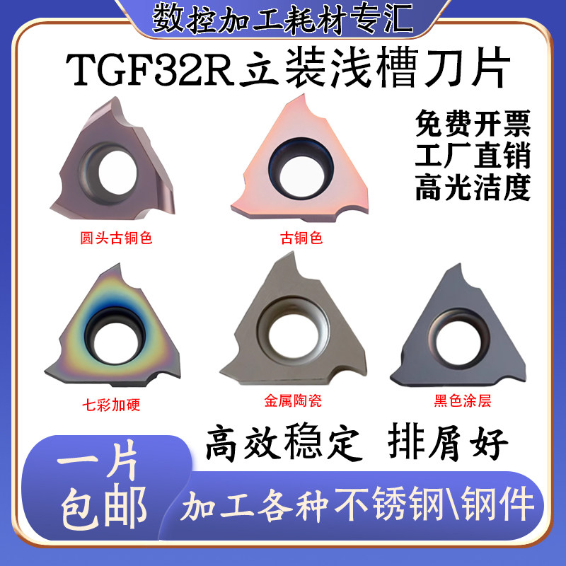立装槽刀切槽刀粒TGF32R150/100/200/300卡簧槽刀浅槽刀片不锈钢