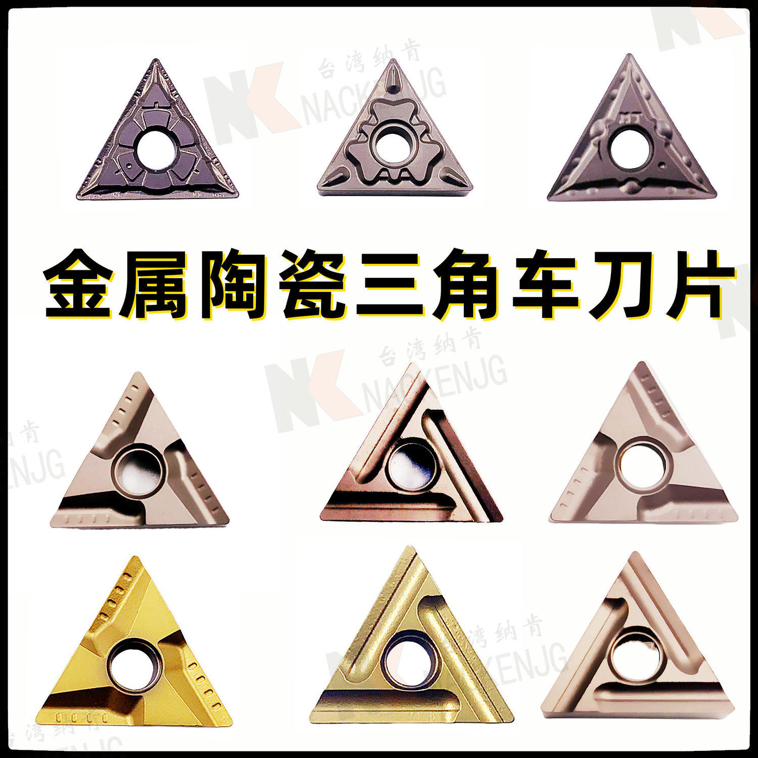 纳肯金属陶瓷车刀片TNMG160404