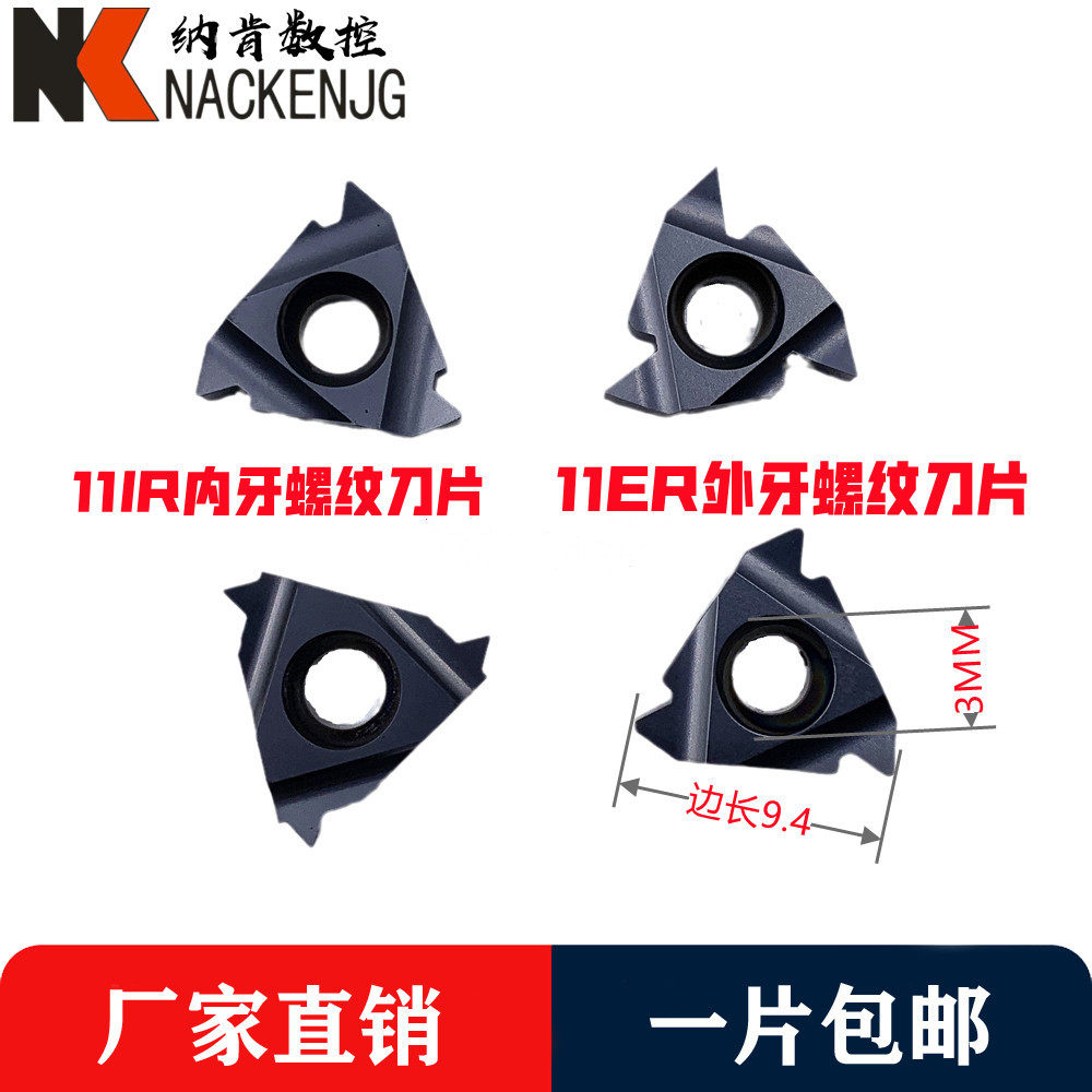不锈钢加硬螺纹刀片11ER11IR