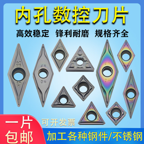 数控外圆内孔车刀片VCMT1604