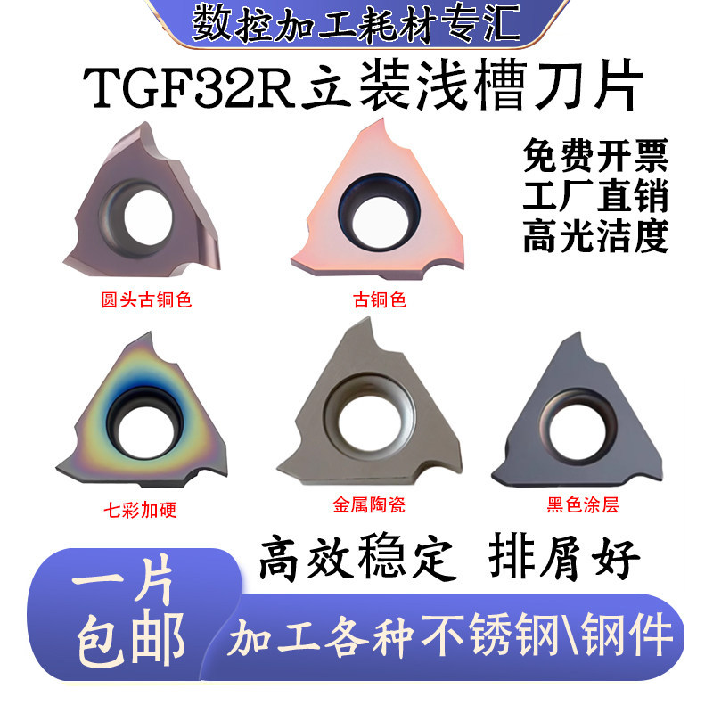 耐磨正反刀圆头TGF32R浅槽刀片