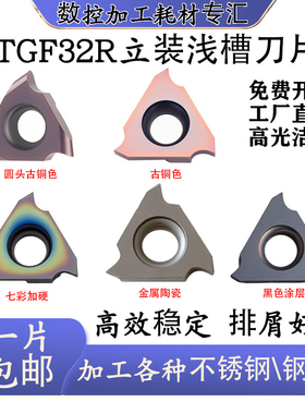 立装槽刀切槽刀粒TGF32R150/100/200/300卡簧槽刀浅槽刀片不锈钢