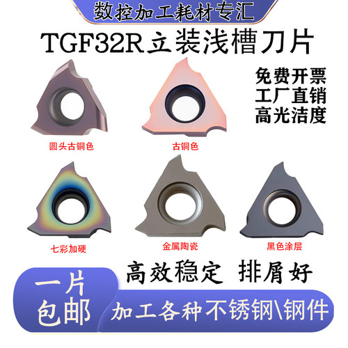 耐磨正反刀圆头TGF32R浅槽刀片