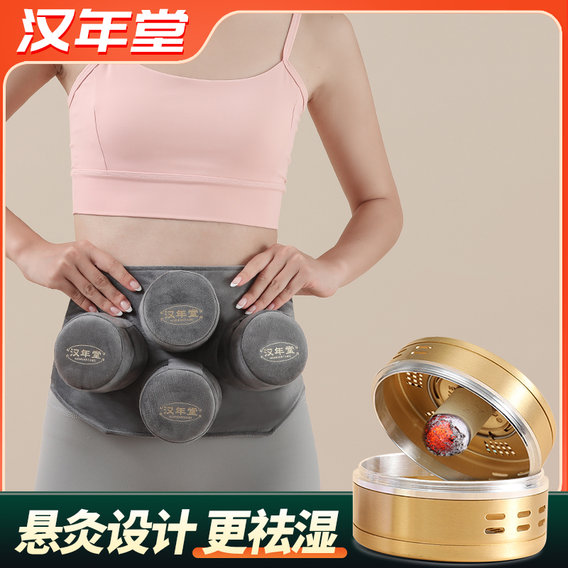 汉年堂艾灸盒随身灸家用艾灸罐艾柱艾条无烟熏蒸仪器宫寒妇科悬灸