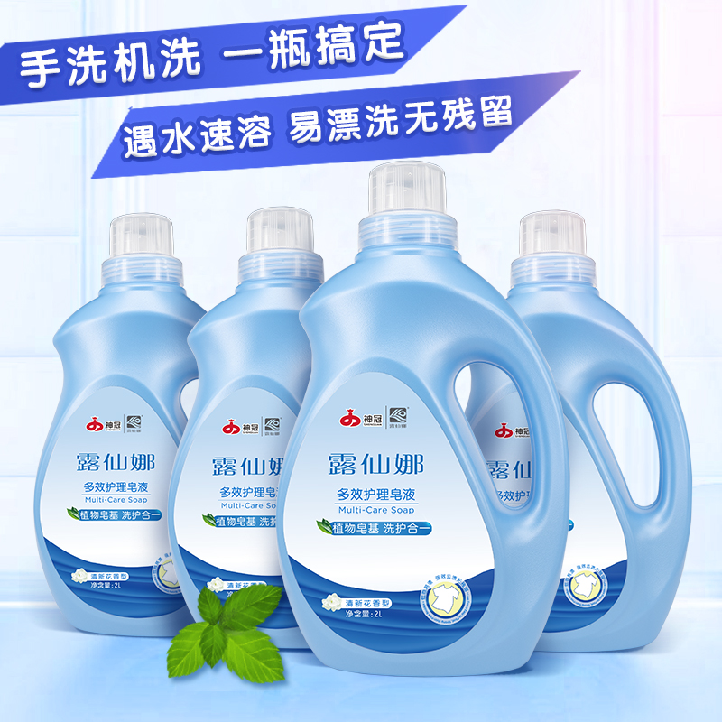 神冠露仙娜洗衣液家用實惠裝香味持久手洗多效護理植物皂基皂液