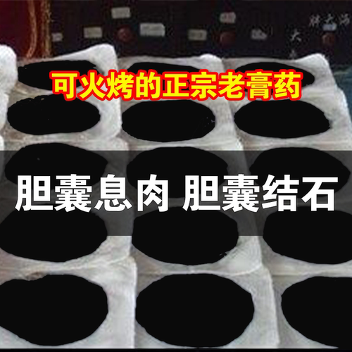 胆囊多发息肉胆囊炎效消除胆结石溶石化石排石中药贴治的药特贴