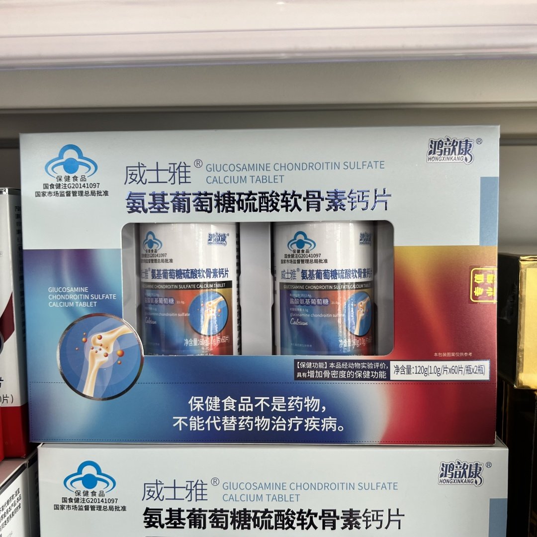 鸿歆康威士雅氨基葡萄糖硫酸软骨素钙片中老年补钙增强骨密度正品,保健食品/膳食营养补充食品,氨糖软骨素/骨胶原,淘宝优惠券,粉丝福利购,淘宝优惠卷