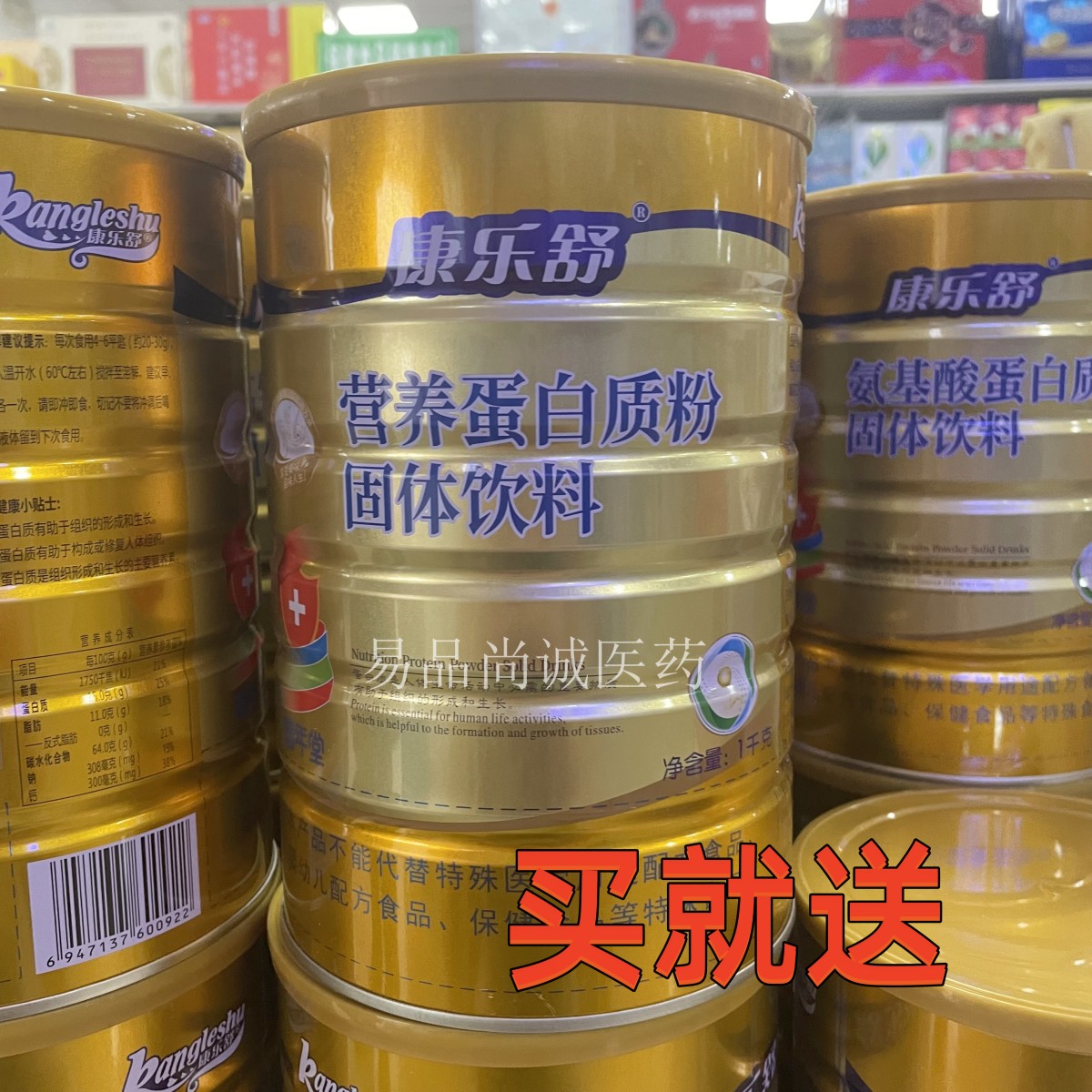 买就送 康乐舒营养蛋白质粉 1000g