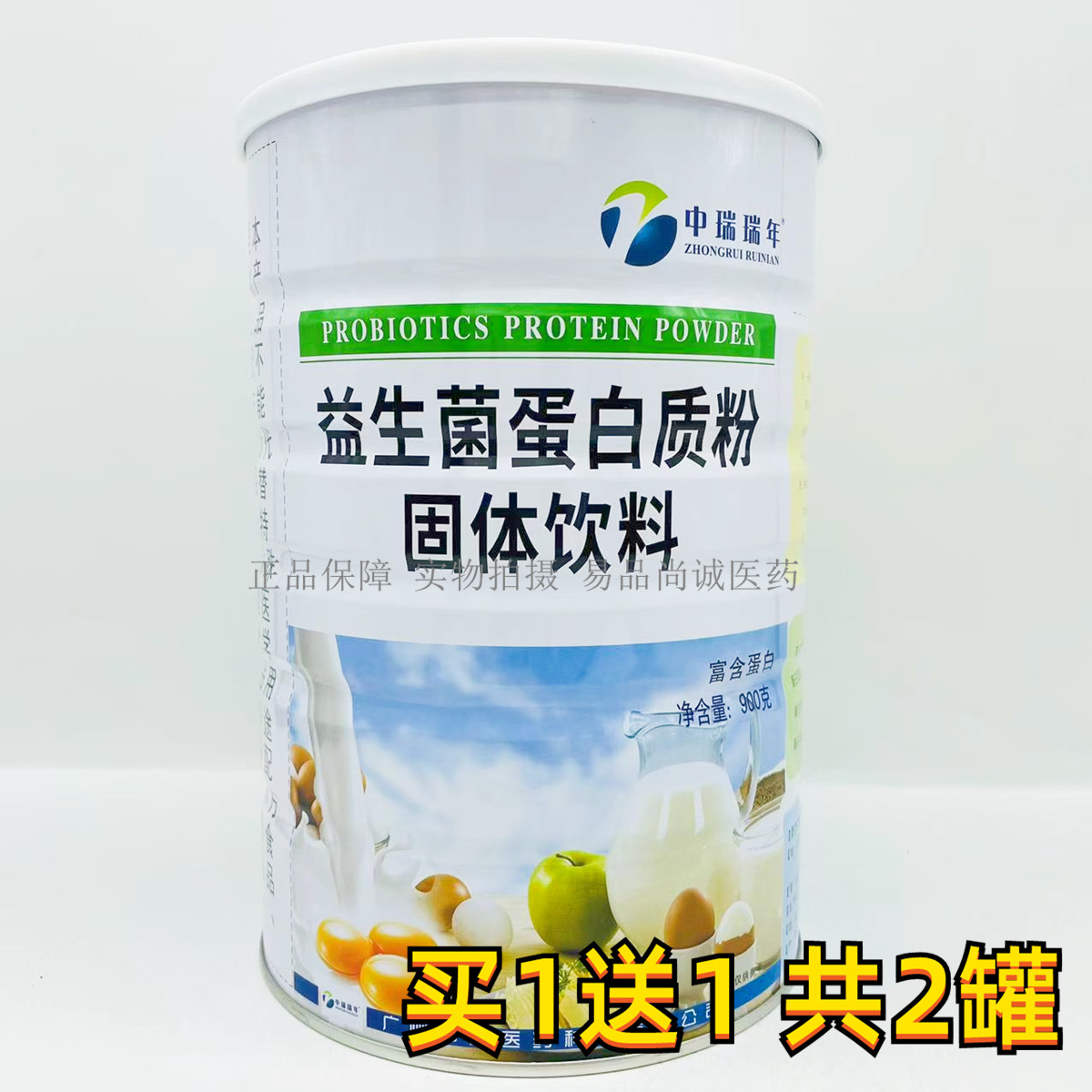 【2罐】中瑞瑞年益生菌蛋白质粉固体饮料 900g