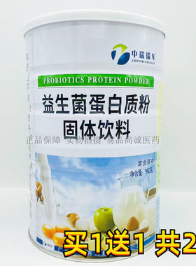 【2罐】中瑞瑞年益生菌蛋白质粉固体饮料 900g