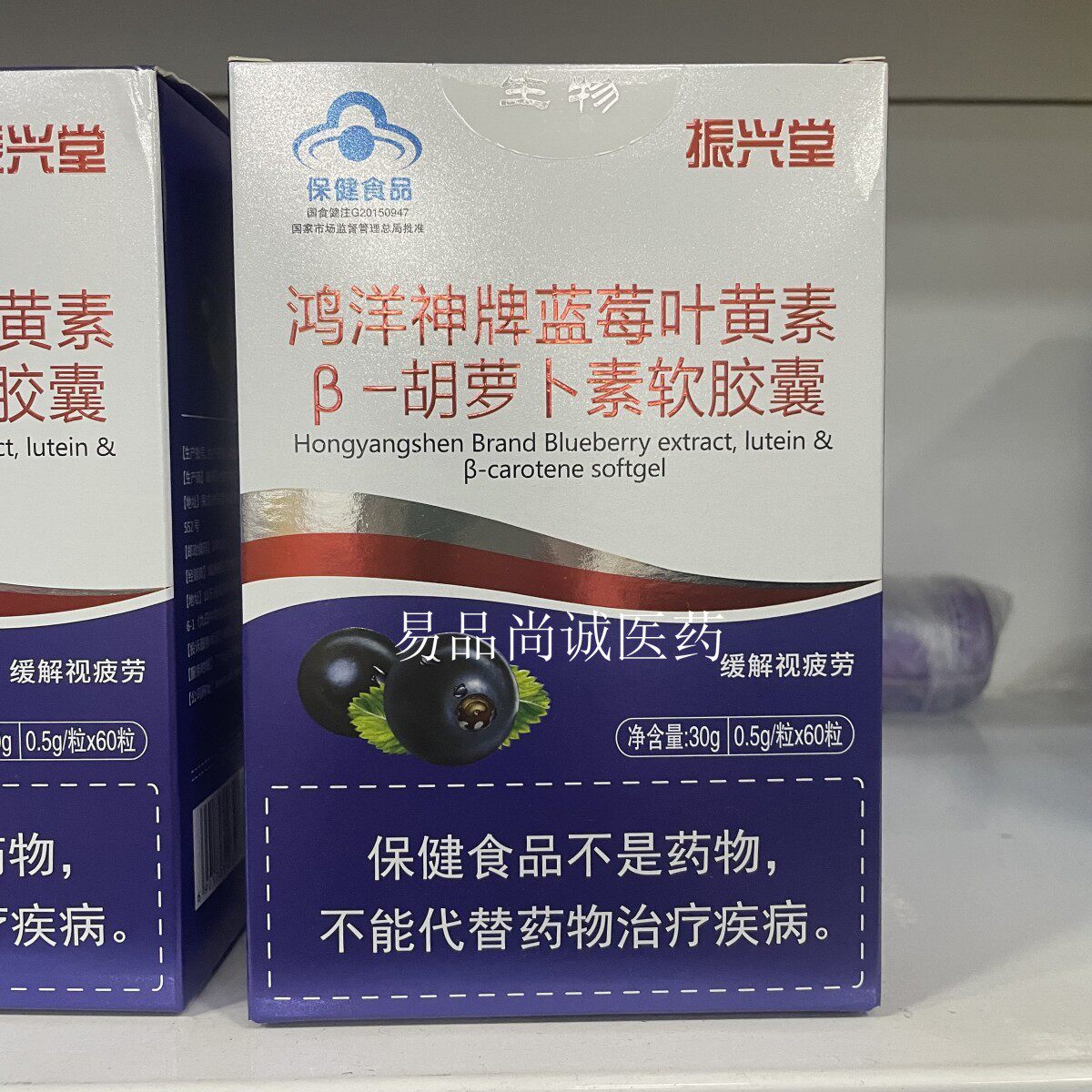 3盒 振兴堂鸿洋神牌蓝莓叶黄素β-胡萝卜素软胶囊  60粒