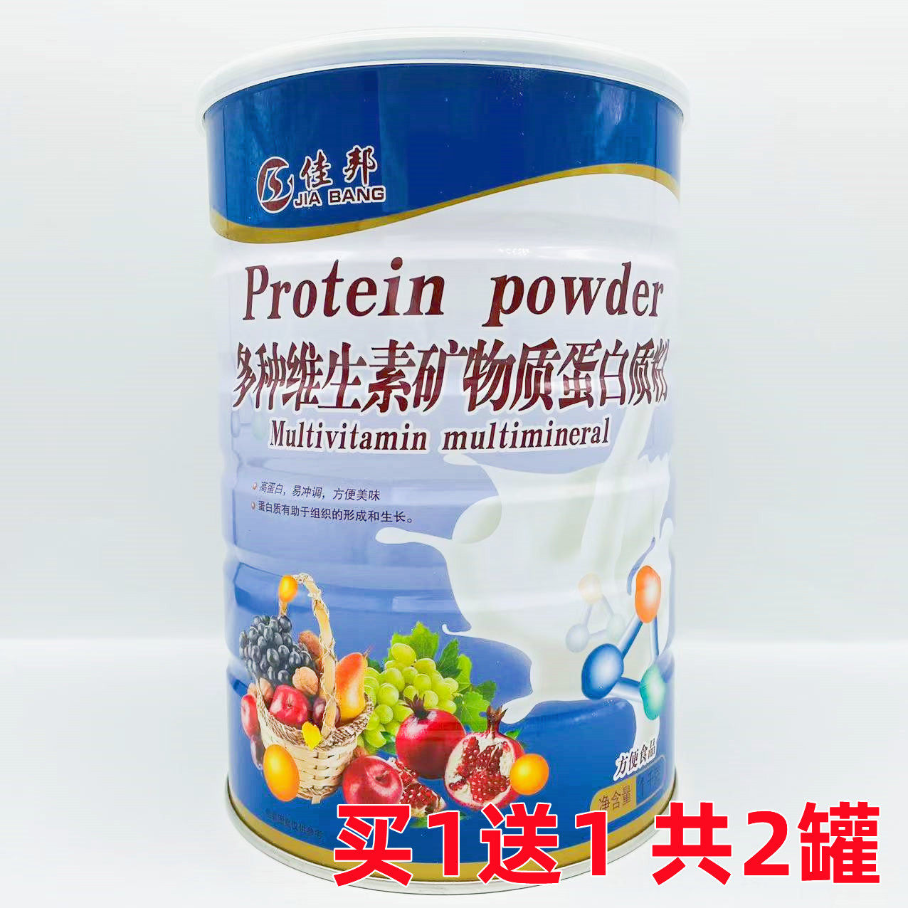 买一罐送一罐 佳邦多种维生素蛋白质粉  1000g