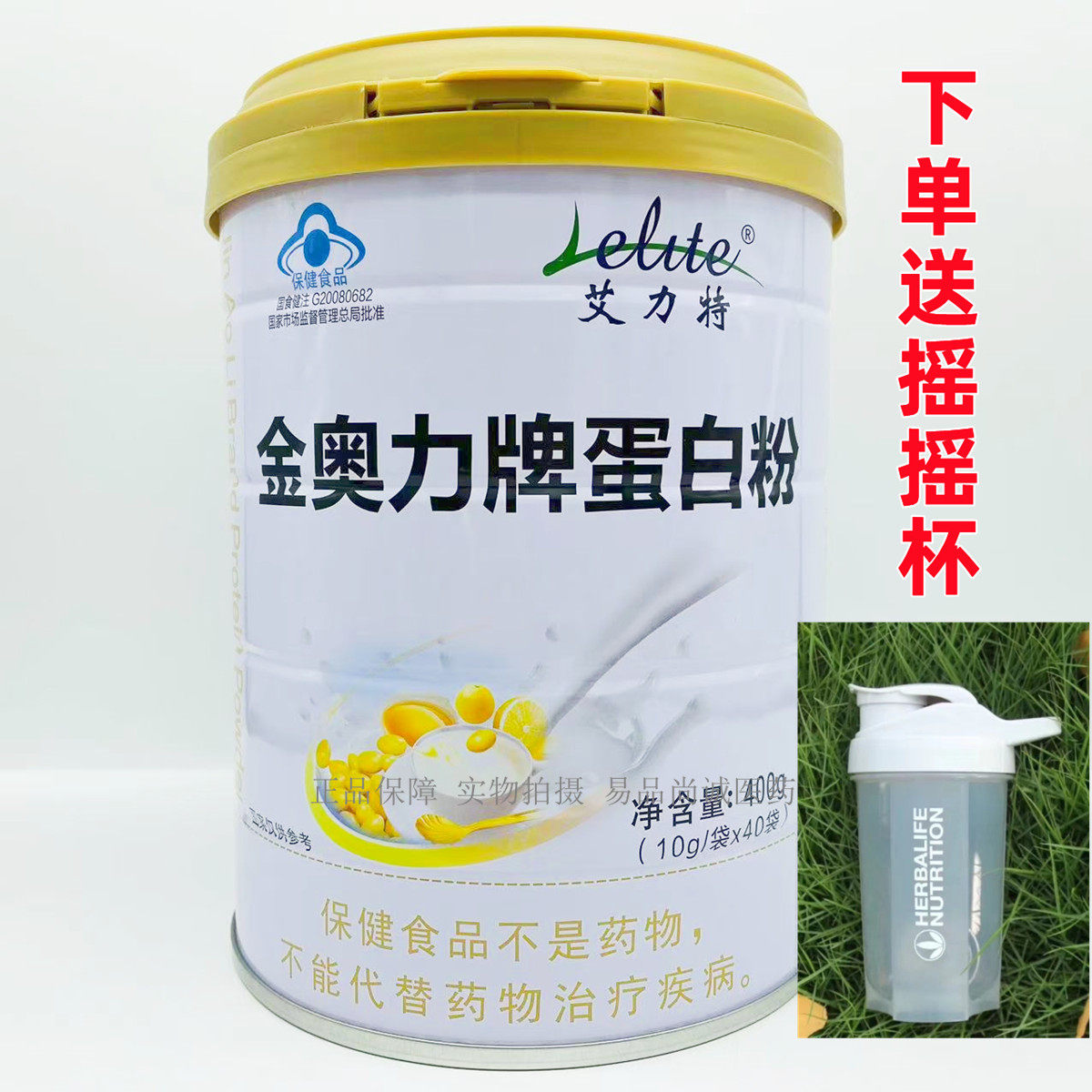 2罐 艾力特蛋白粉 金奥力牌蛋白粉 10g*40袋