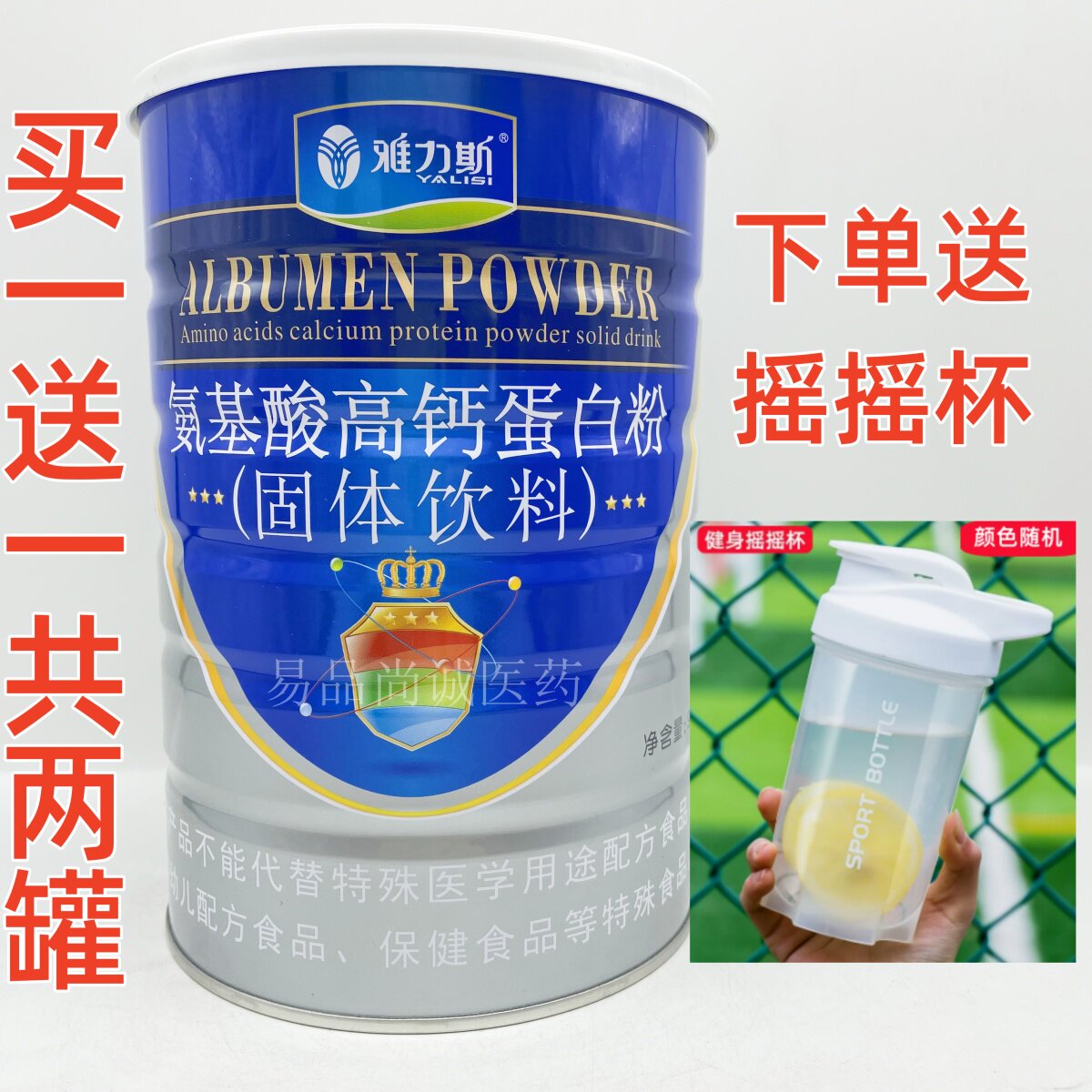买一送一共2罐 雅力斯氨基酸高钙蛋白粉
