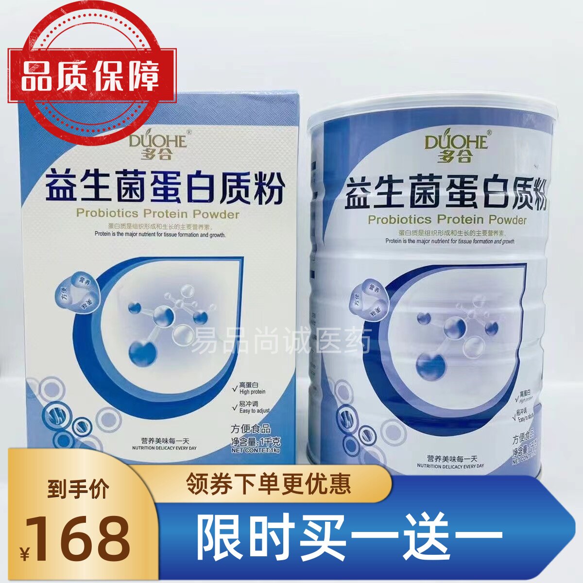 【买1送1=2罐】多合益生菌