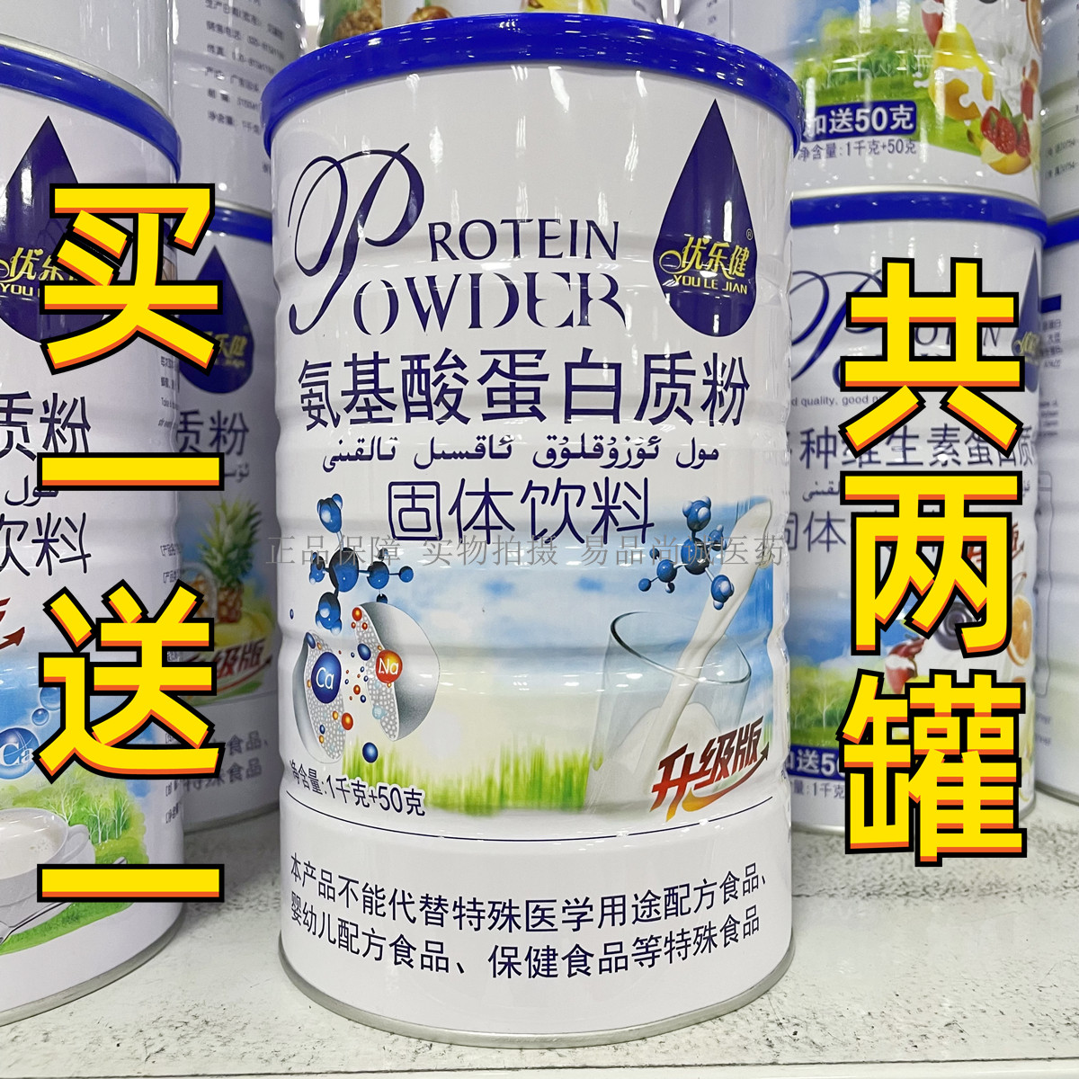 氨基酸蛋白质粉优乐健