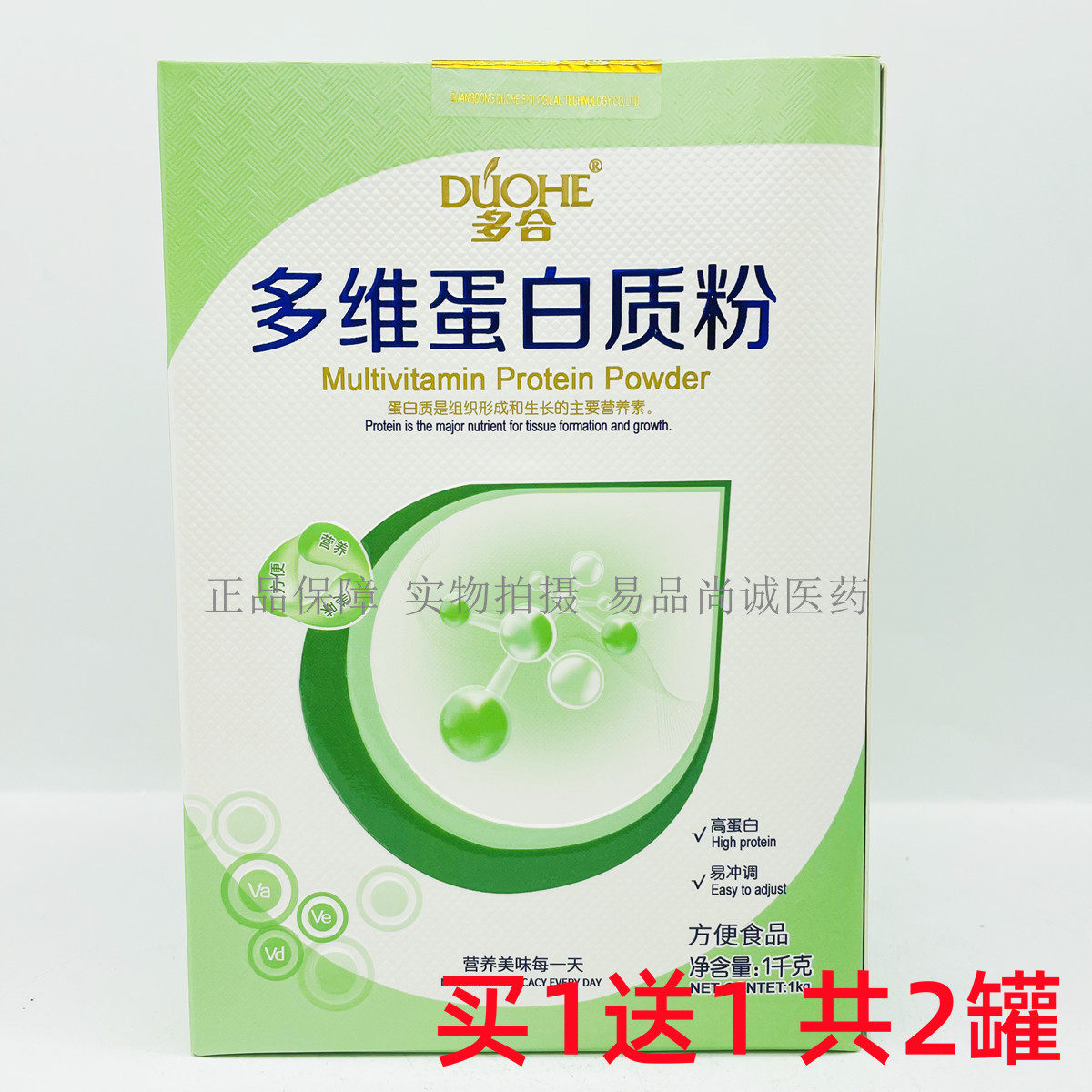 买一送一蛋白质粉多合