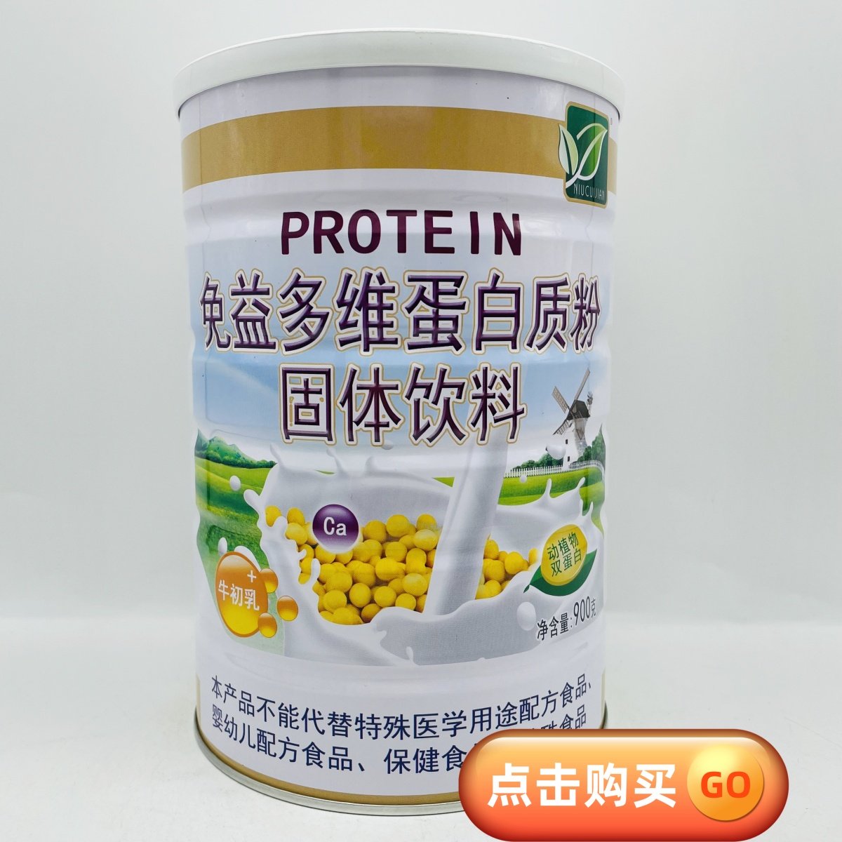 买就送 纽崔健免益多维蛋白粉