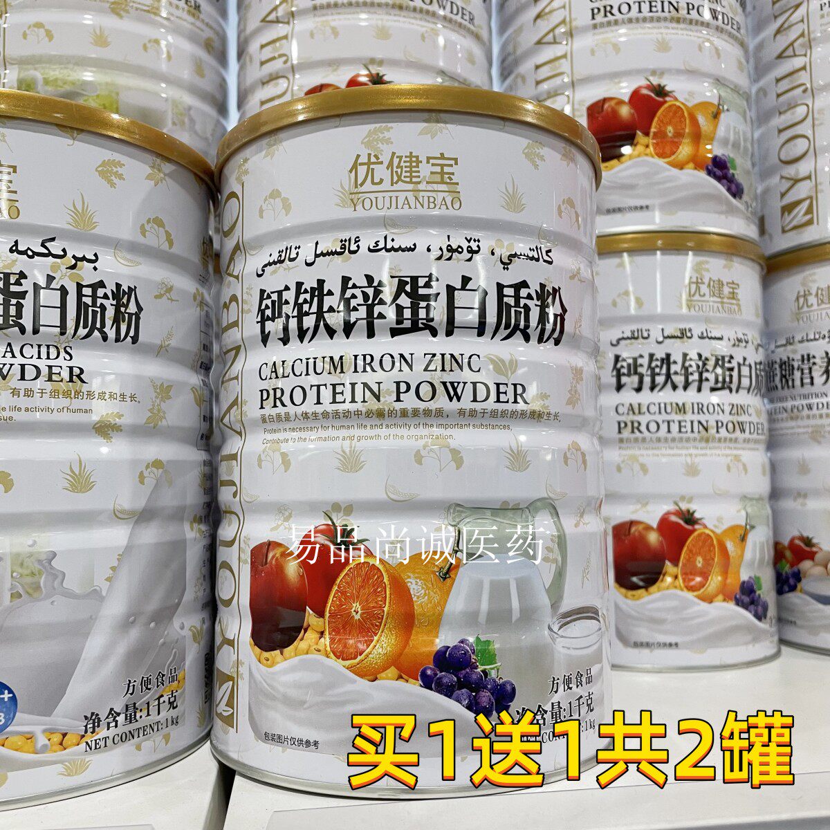 买1送1 共2罐 优健宝钙铁锌蛋白质粉