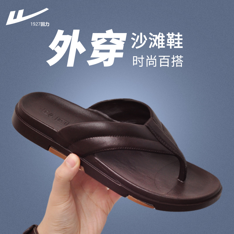人字拖回力软底舒适简约